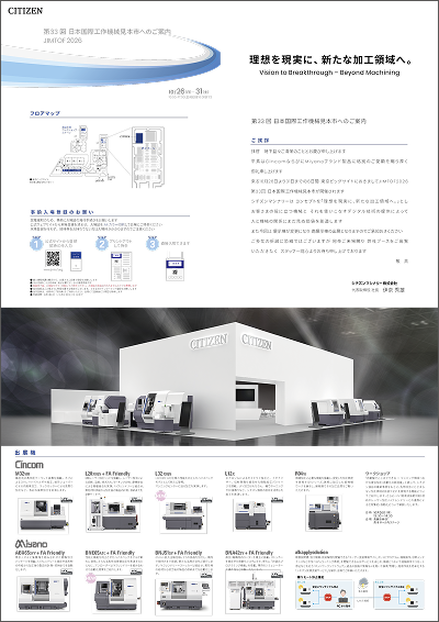 展示会チラシ