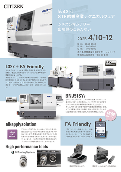 展示会チラシ